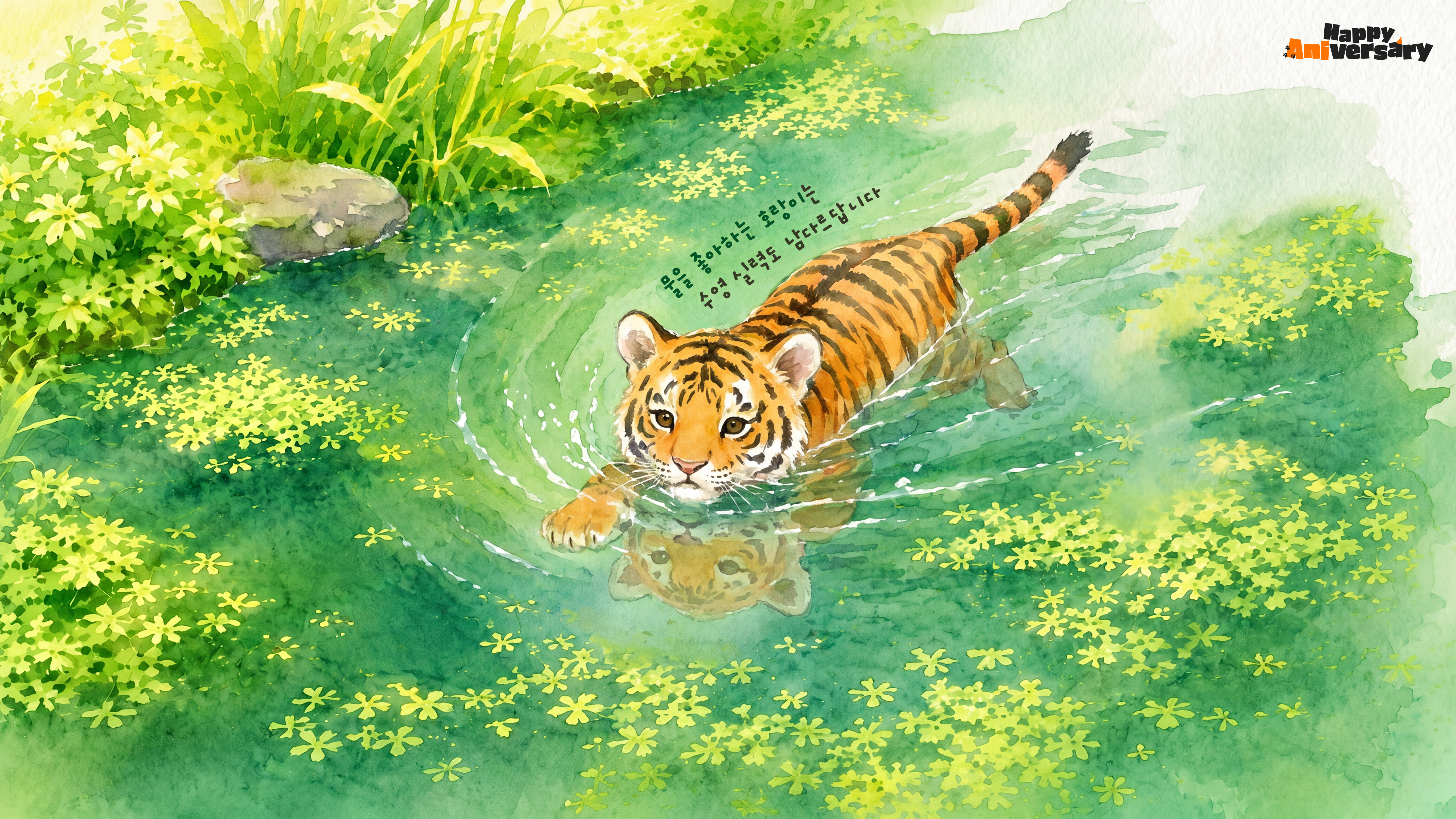 WWF_호랑이_온라인굿즈(배경화면)_A_PC.jpeg